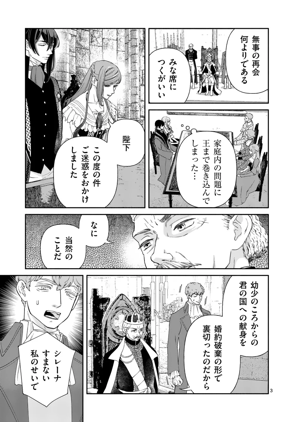Shinikake Akuyaku Reijou no Shissou - Chapter 23 - Page 3
